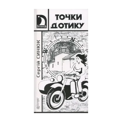 Зображення Точки дотику