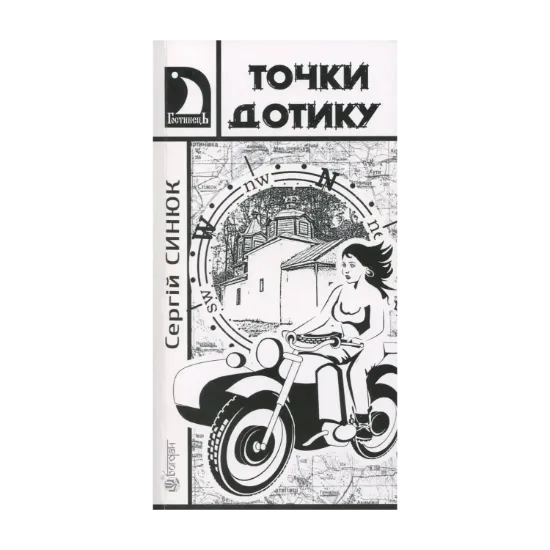 Зображення Точки дотику