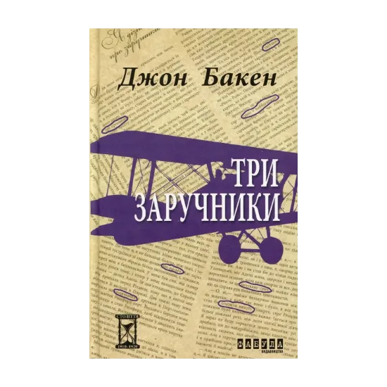 Зображення Три заручники