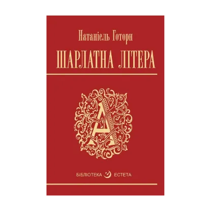 Зображення Шарлатна літера