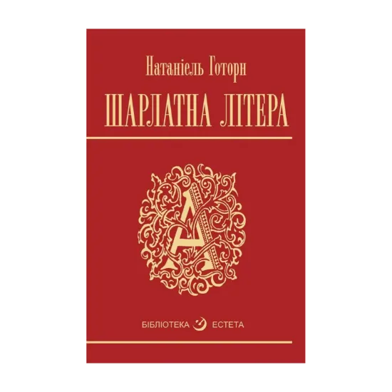 Зображення Шарлатна літера