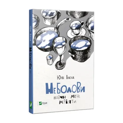 Зображення Неболови