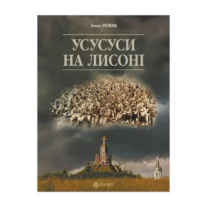 Зображення Усусуси на Лисоні