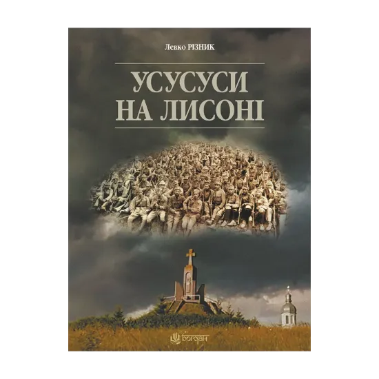 Зображення Усусуси на Лисоні