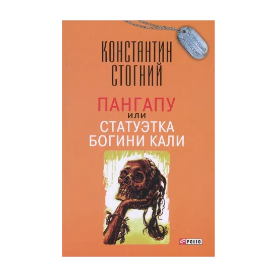 Зображення Пангапу, или Статуэтка богини Кали
