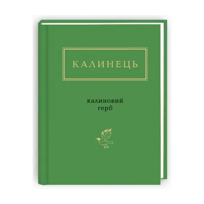 Зображення Калиновий герб