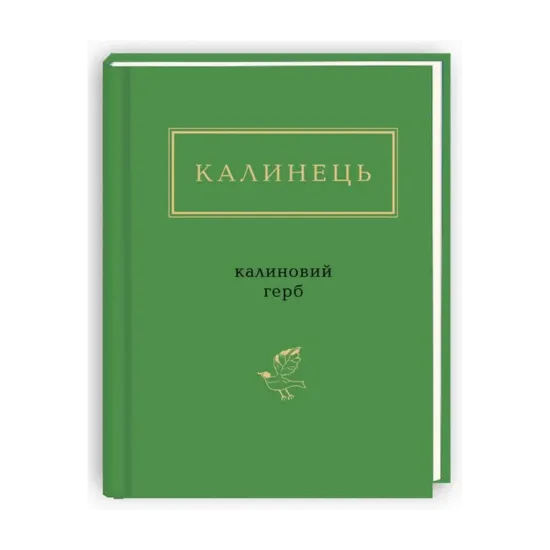 Зображення Калиновий герб