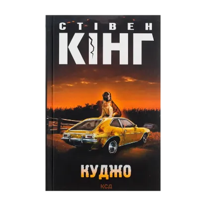 Зображення Куджо
