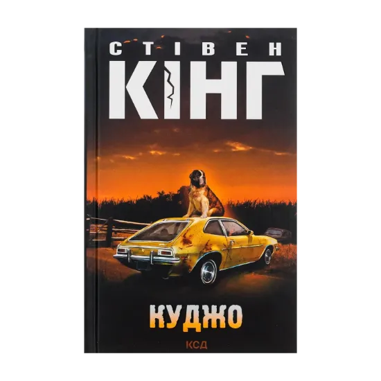 Зображення Куджо