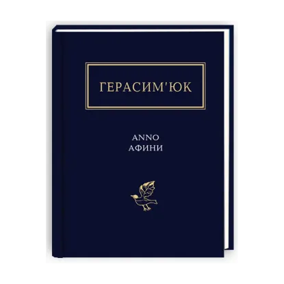 Зображення Anno афини