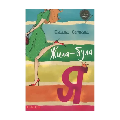 Зображення Жила-була я