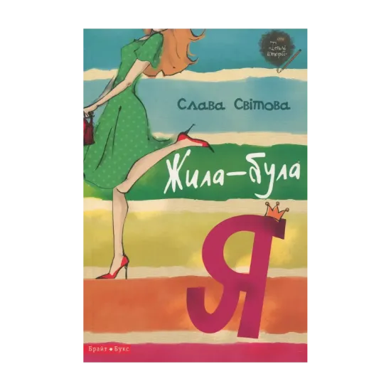 Зображення Жила-була я