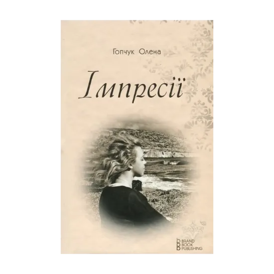 Зображення Імпресії