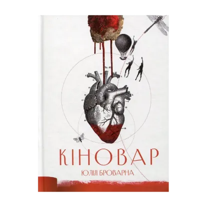 Зображення Кіновар
