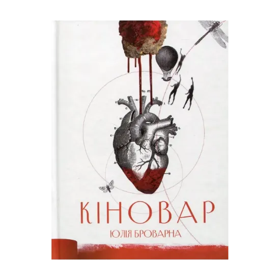 Зображення Кіновар