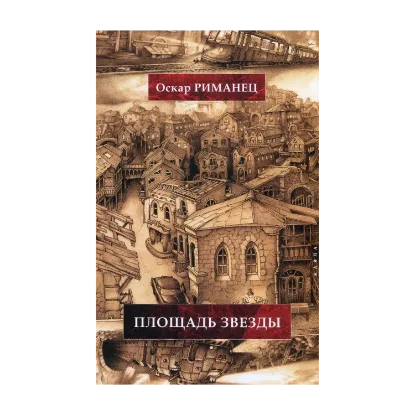 Зображення Площадь звезды