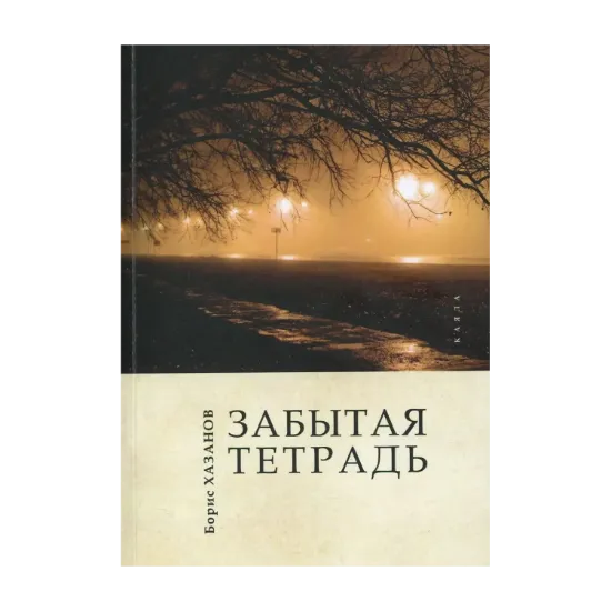 Зображення Забытая тетрадь