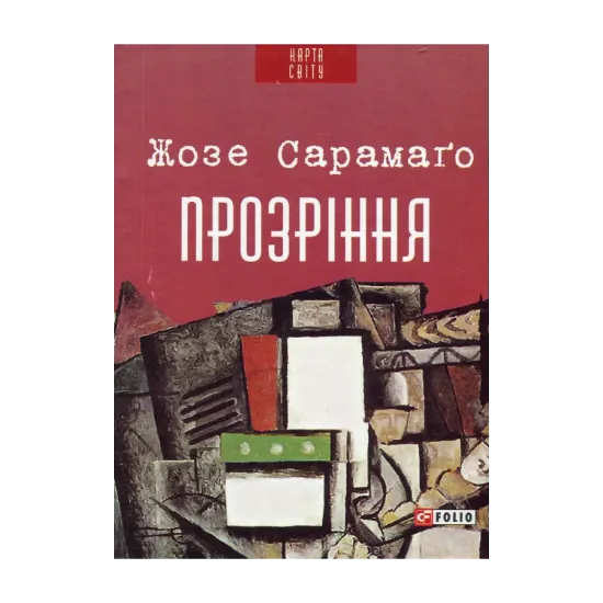 Зображення Прозріння