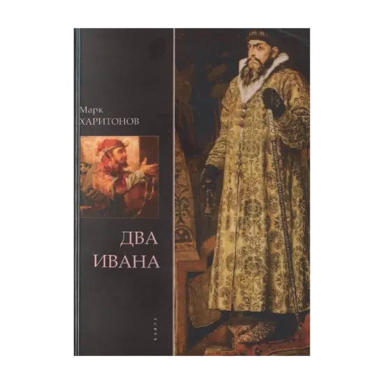 Зображення Два Ивана
