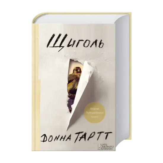 Зображення Щиголь
