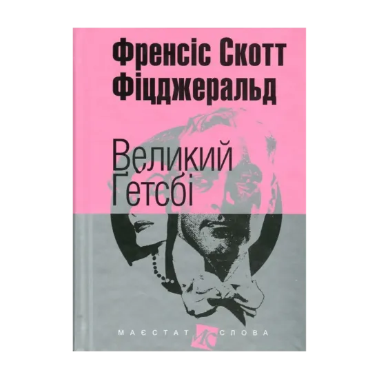 Зображення Великий Ґетсбі