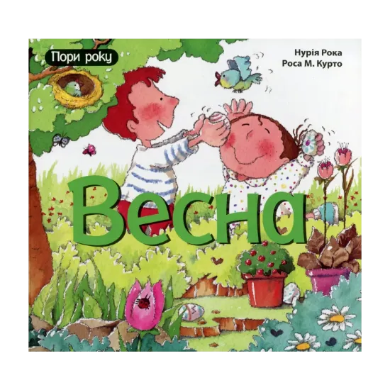 Зображення Весна
