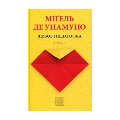 Зображення Любов і педагогіка