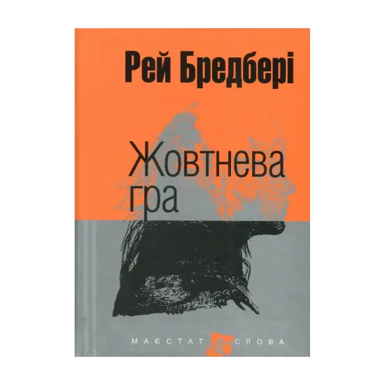 Зображення Жовтнева гра