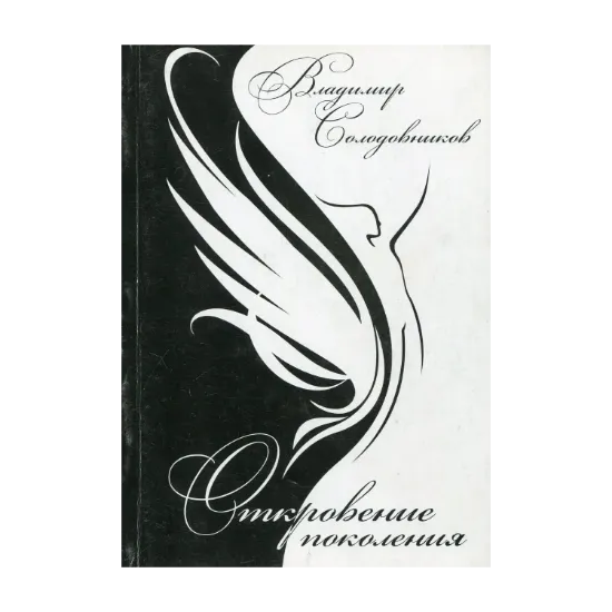 Зображення Откровение поколения