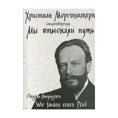 Зображення Мы отыскали путь