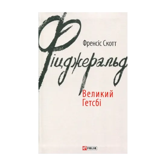 Зображення Великий Гетсбі