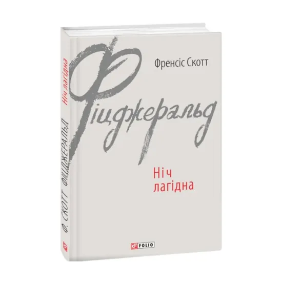 Зображення Ніч лагідна