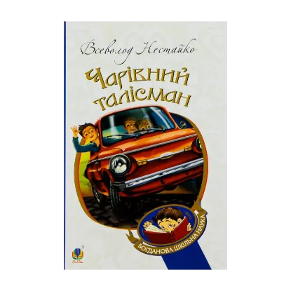 Зображення Чарівний талісман