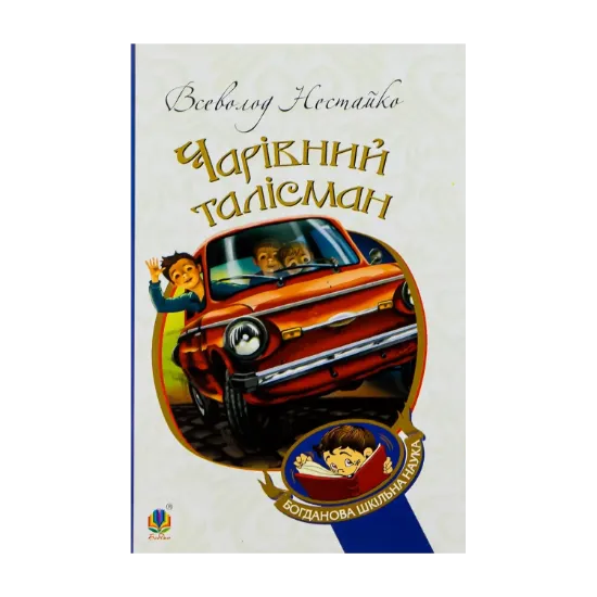 Зображення Чарівний талісман