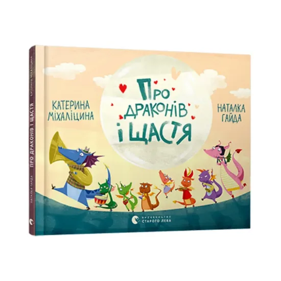 Зображення Про драконів і щастя