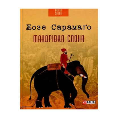 Зображення Мандрівка слона