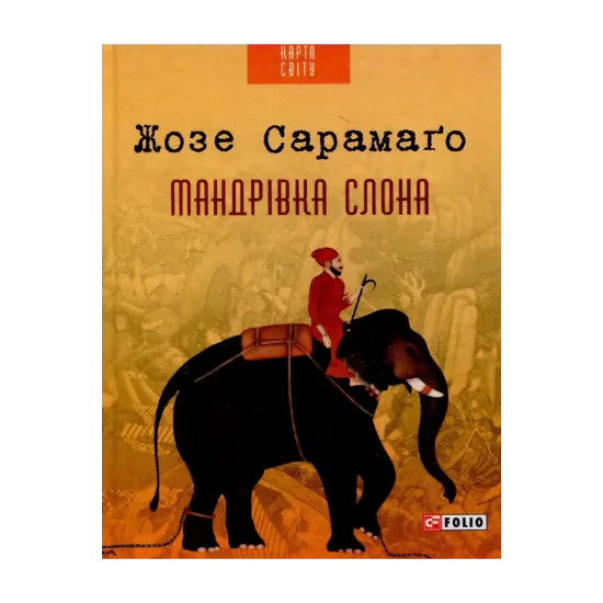 Зображення Мандрівка слона