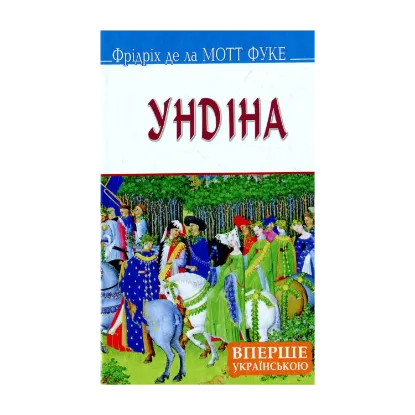 Зображення Ундіна