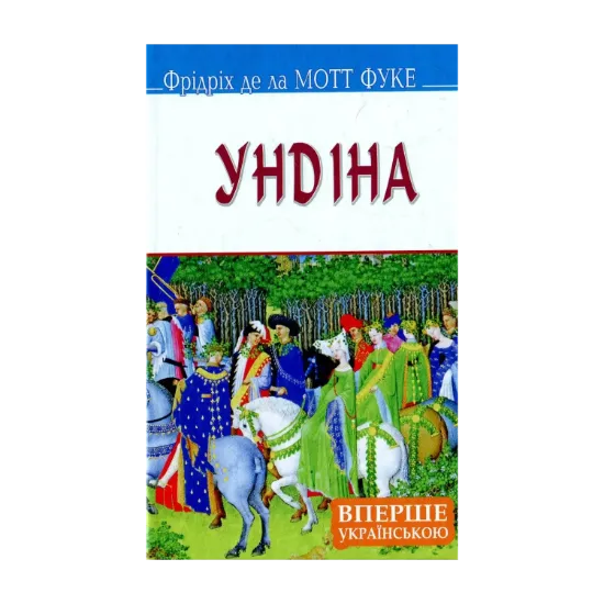 Зображення Ундіна