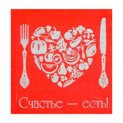 Зображення Счастье - есть!