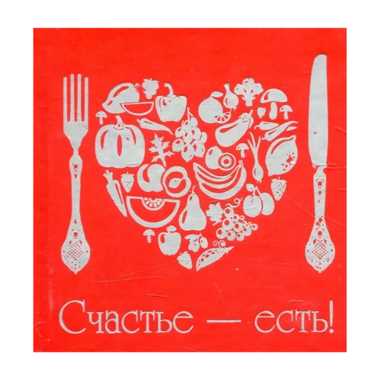 Зображення Счастье - есть!