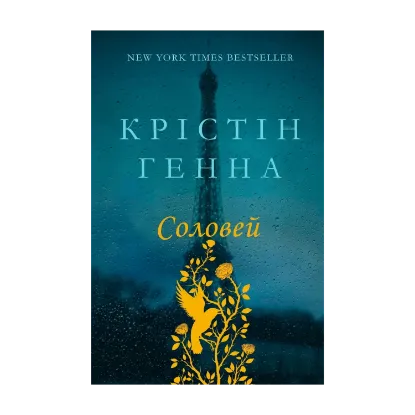 Зображення Соловей