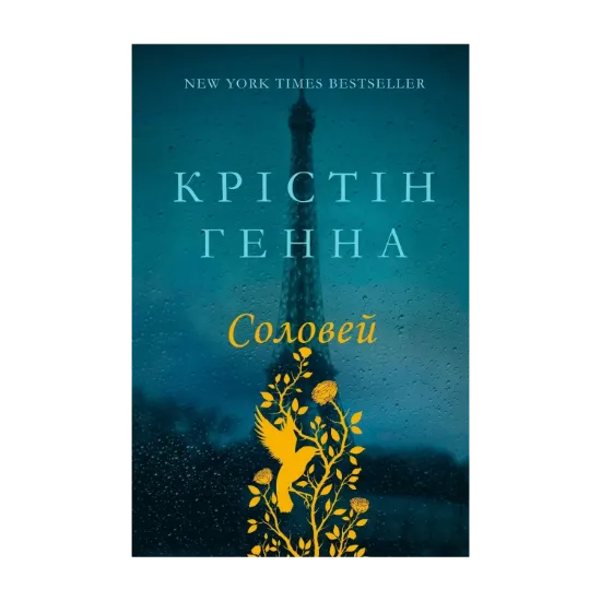 Зображення Соловей