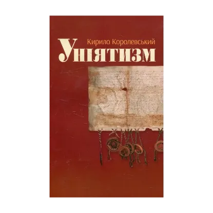 Зображення Уніятизм