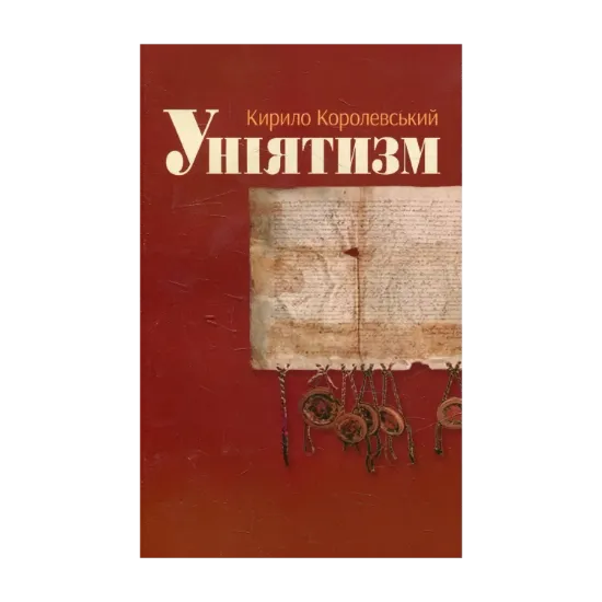 Зображення Уніятизм