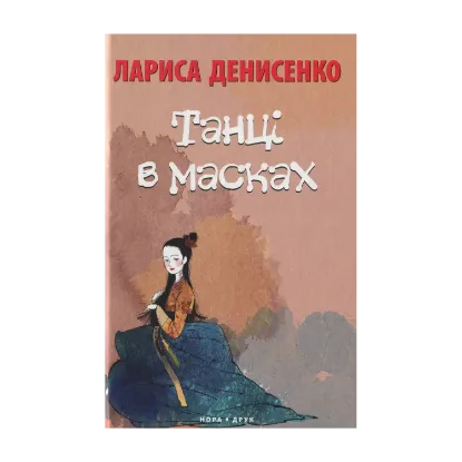 Зображення Танці в масках