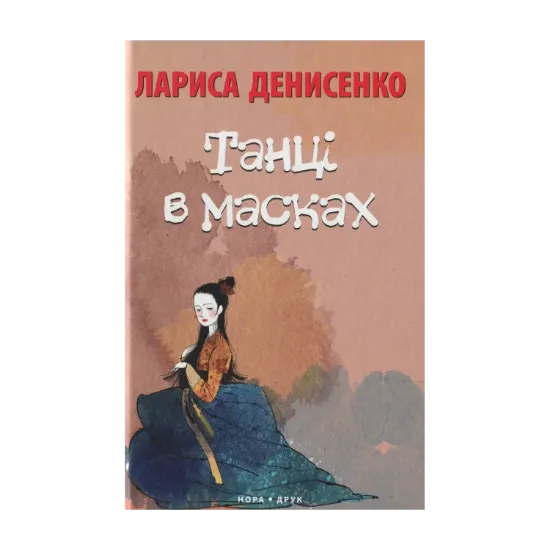 Зображення Танці в масках