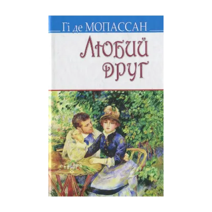 Зображення Любий друг