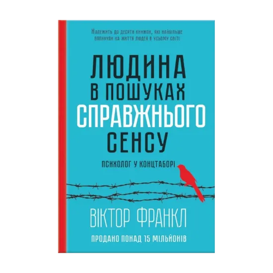 Зображення Людина в пошуках справжнього сенсу. Психолог у концтаборі