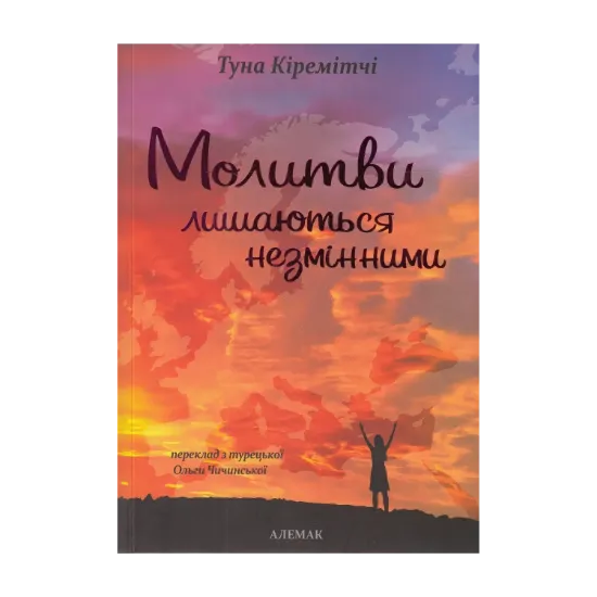 Зображення Молитви лишаються незмінними